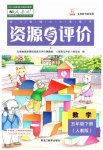 2023年资源与评价黑龙江教育出版社五年级数学下册人教版