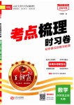 2023年王朝霞考点梳理时习卷八年级数学上册人教版