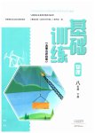 2023年基础训练大象出版社八年级物理下册教科版