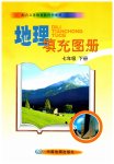 2023年填充图册中国地图出版社七年级地理下册湘教版