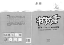 2023年节节高大象出版社八年级数学下册华师大版