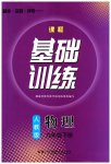 2023年同步实践评价课程基础训练九年级物理下册人教版