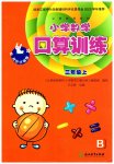 2023年口算训练三年级数学上册北师大版双色版