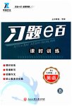 2023年习题e百课时训练七年级英语上册人教版