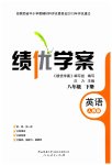 2023年绩优学案八年级英语下册人教版