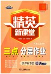 2023年精英新课堂九年级英语下册人教版