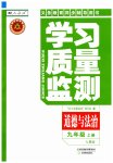 2023年学习质量监测九年级道德与法治上册人教版
