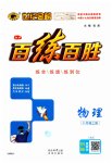 2023年世纪金榜百练百胜八年级物理上册人教版