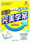 2023年完美学案六年级英语下册人教版