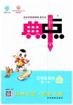 2023年综合应用创新题典中点五年级数学下册冀教版
