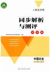 2023年同步解析与测评学考练七年级历史上册人教版