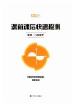 2023年课前课后快速检测八年级数学下册浙教版