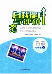 2023年自我提升与评价七年级数学下册人教版