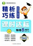 2023年精析巧练八年级物理下册人教版
