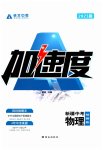 2023年卓文书业加速度物理新疆专版