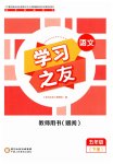 2023年学习之友五年级语文下册人教版