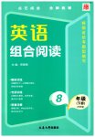 2023年英语组合阅读八年级下册外研版大连专版