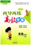 2023年新课标两导两练高效学案四年级英语上册人教版