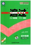 2023年一遍过八年级物理下册人教版