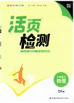 2023年通城学典活页检测八年级物理上册苏科版
