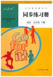 2023年同步练习册人民教育出版社九年级英语下册人教版新疆用
