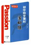 2023年激情英语初中同步课时滚动练八年级下册仁爱版福建专版