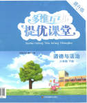 2023年多维互动提优课堂八年级道德与法治下册人教版提升版