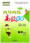 2023年新课标两导两练高效学案四年级数学下册人教版