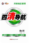 2023年四清导航八年级物理下册人教版河南专版