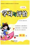2023年新课程学习与评价三年级英语上册人教版