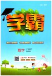 2023年乔木图书学霸三年级数学下册苏教版