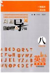 2023年凤凰数字化导学稿八年级英语下册译林版