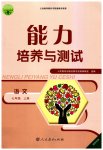 2023年能力培养与测试七年级语文上册人教版湖南专版