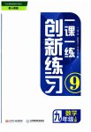 2023年一课一练创新练习九年级数学上册人教版