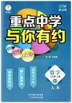 2023年重点中学与你有约七年级数学上册浙教版