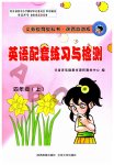 2023年配套练习与检测四年级英语上册陕旅版