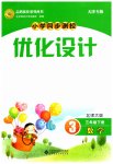 2023年同步测控优化设计三年级数学下册北师大版天津专版