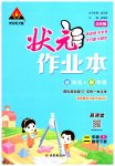 2023年黄冈状元成才路状元作业本二年级数学下册人教版