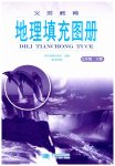 2023年地理填充图册七年级下册湘教版星球地图出版社