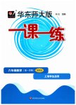 2023年华东师大版一课一练六年级数学上册沪教版五四制增强版