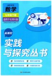 2023年新课程实践与探究丛书七年级数学下册北师大版