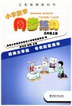 2023年同步练习西南大学出版社五年级数学上册西师大版重庆专版