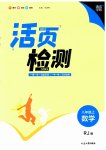 2023年通城学典活页检测八年级数学上册人教版