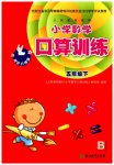 2023年口算训练五年级数学下册北师大版升级版