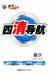 2023年四清导航九年级数学下册人教版