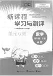 2023年新课程学习与测评单元双测四年级数学下册人教版