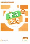 2023年学习之友九年级道德与法治上册人教版