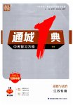2023年通城学典通城1典中考复习方略道德与法治江苏专用