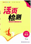 2023年通城学典活页检测九年级英语全一册译林版