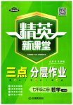 2023年精英新课堂七年级数学上册人教版